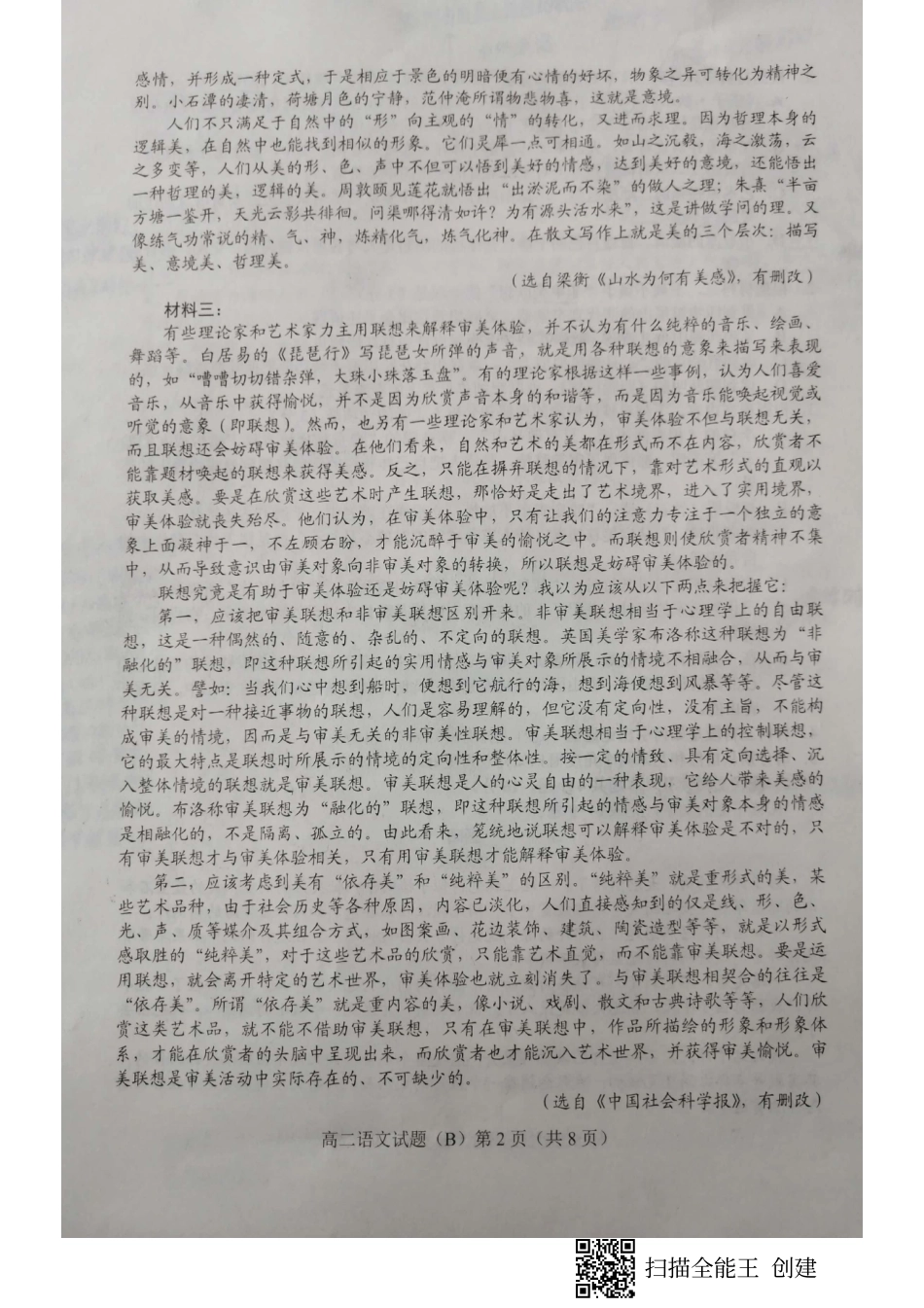 山东省菏泽市高二语文下学期期中试卷(B)(PDF) 山东省菏泽市高二语文下学期期中试卷(B)(PDF) 山东省菏泽市高二语文下学期期中试卷(B)(PDF)_第2页