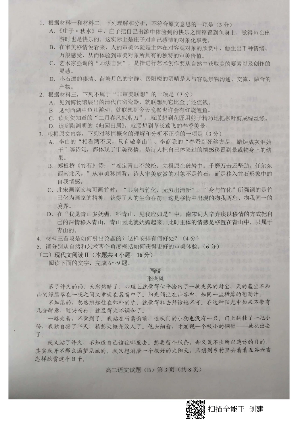 山东省菏泽市高二语文下学期期中试卷(B)(PDF) 山东省菏泽市高二语文下学期期中试卷(B)(PDF) 山东省菏泽市高二语文下学期期中试卷(B)(PDF)_第3页