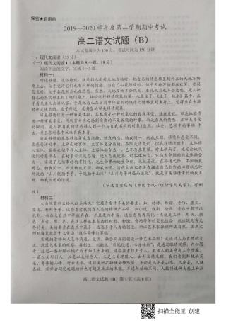 山东省菏泽市高二语文下学期期中试卷(B)(PDF) 山东省菏泽市高二语文下学期期中试卷(B)(PDF) 山东省菏泽市高二语文下学期期中试卷(B)(PDF)