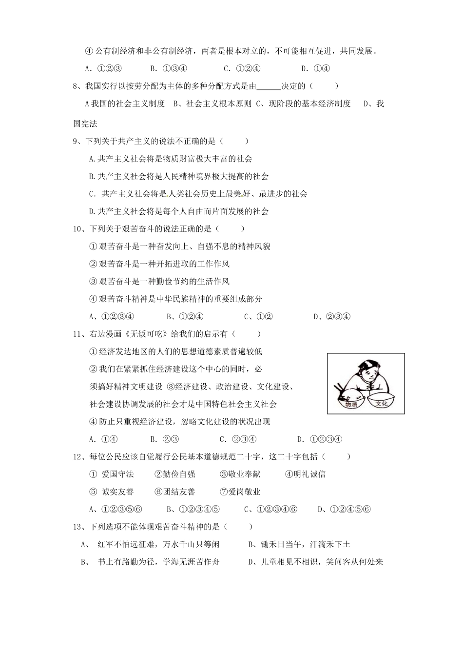九年级政治第二次(12月)月考试卷试卷_第2页