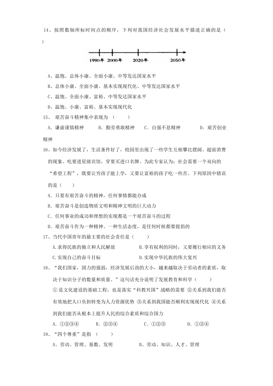 九年级政治第二次(12月)月考试卷试卷_第3页