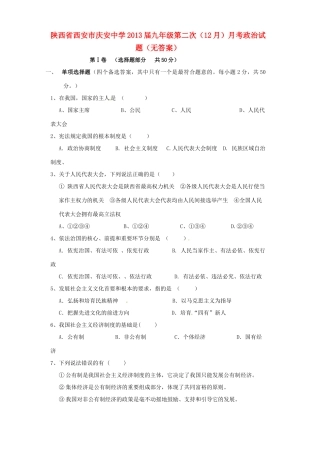 九年级政治第二次(12月)月考试卷试卷
