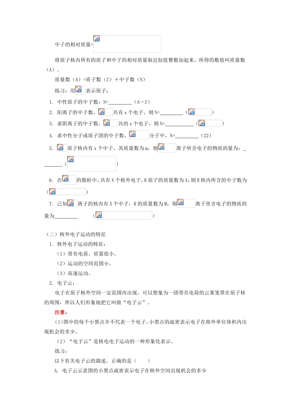 高一化学第一节原子结构人教版知识精讲_第2页
