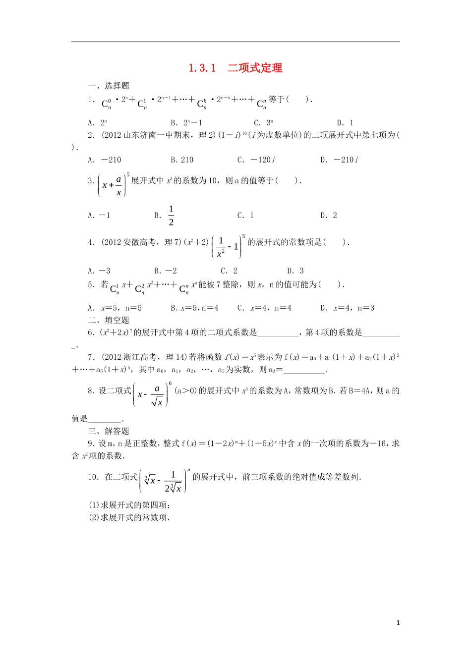 高中数学 第一章 计数原理 1.3 二项式定理 1.3.1 二项式定理课后训练 新人教A版选修2-3-新人教A版高二选修2-3数学试题_第1页