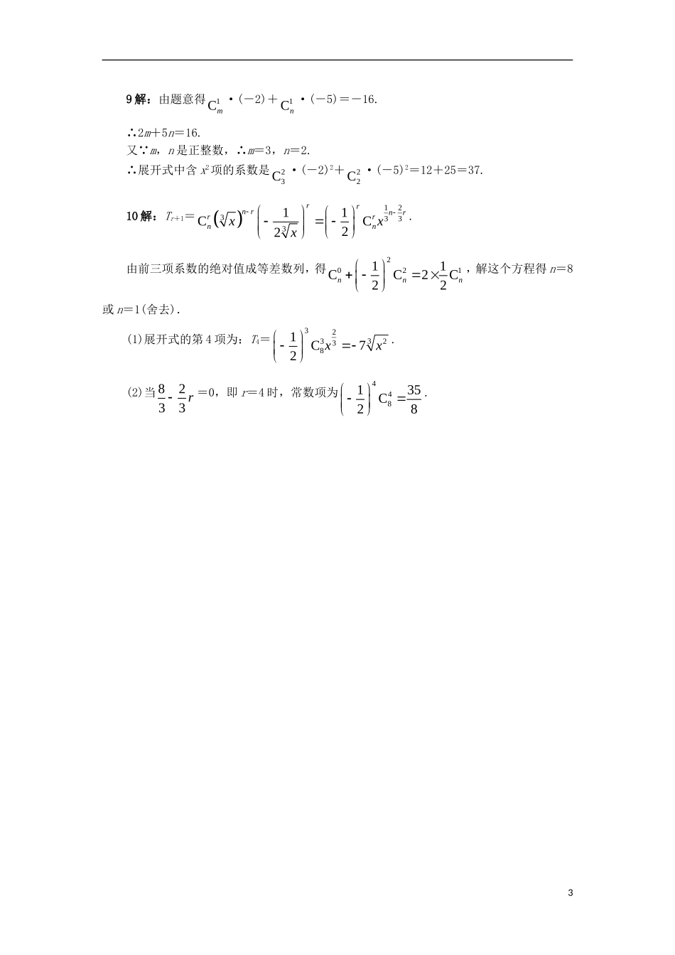 高中数学 第一章 计数原理 1.3 二项式定理 1.3.1 二项式定理课后训练 新人教A版选修2-3-新人教A版高二选修2-3数学试题_第3页