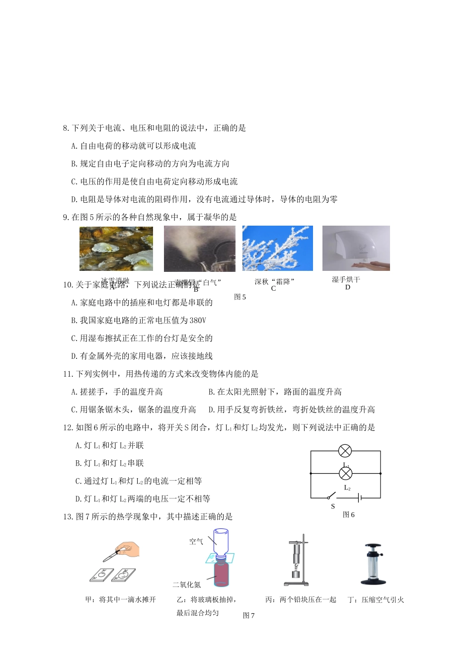 北京市门头沟区九年级物理上学期期末考试试卷_第2页