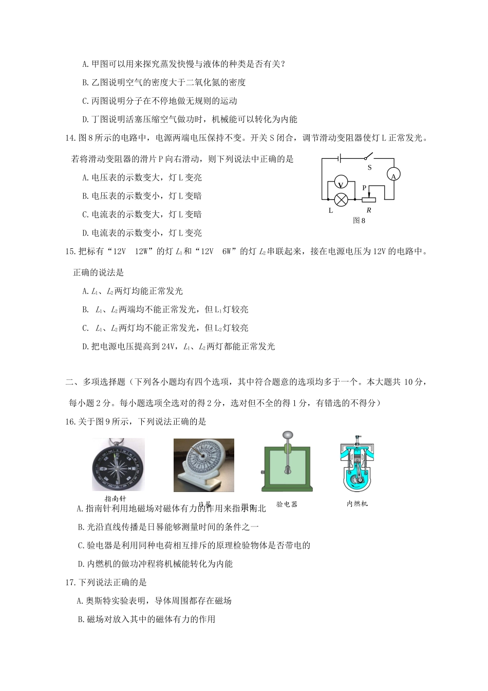 北京市门头沟区九年级物理上学期期末考试试卷_第3页