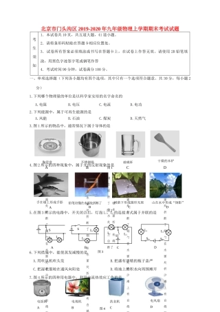 北京市门头沟区九年级物理上学期期末考试试卷
