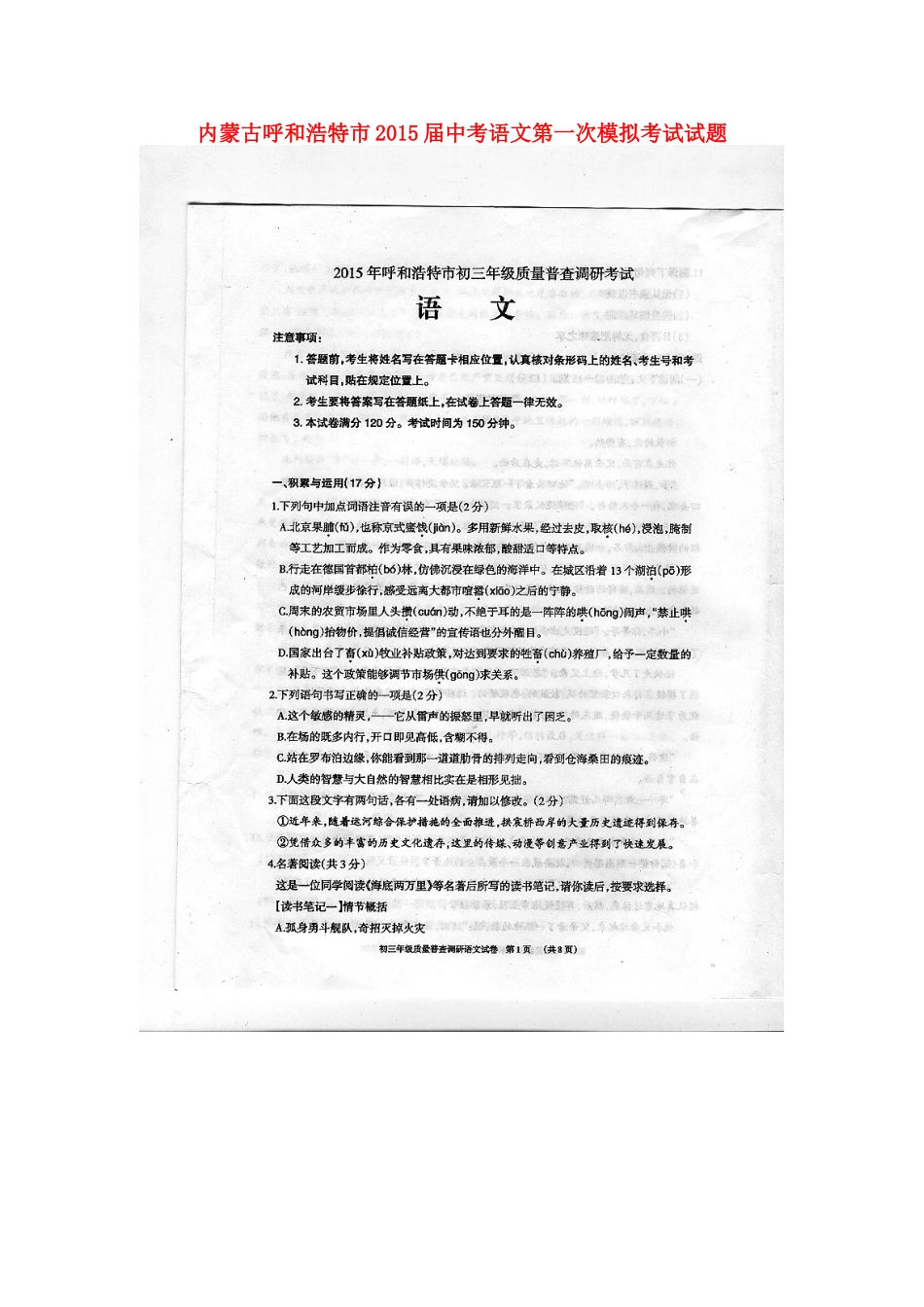 中考语文第一次模拟考试试卷试卷(00002)_第1页