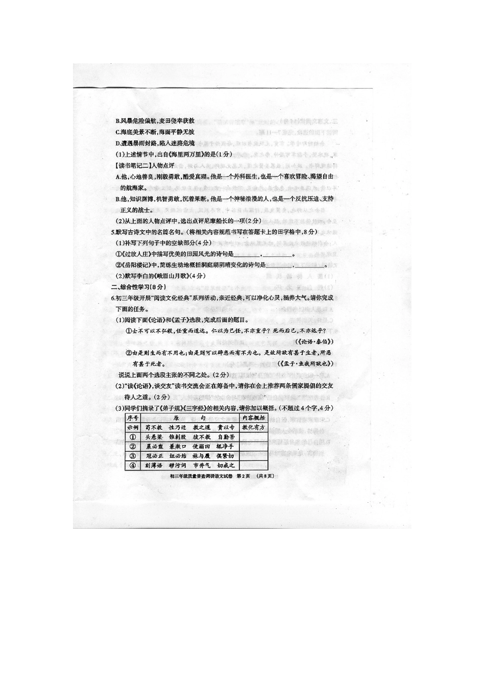 中考语文第一次模拟考试试卷试卷(00002)_第2页