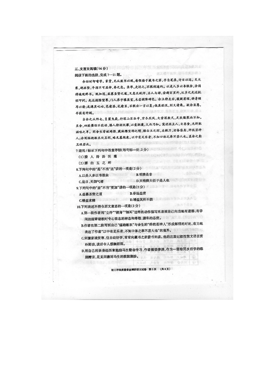 中考语文第一次模拟考试试卷试卷(00002)_第3页