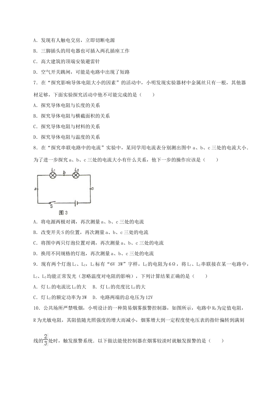 山西省太原市九年级物理上学期期末考试试卷_第2页