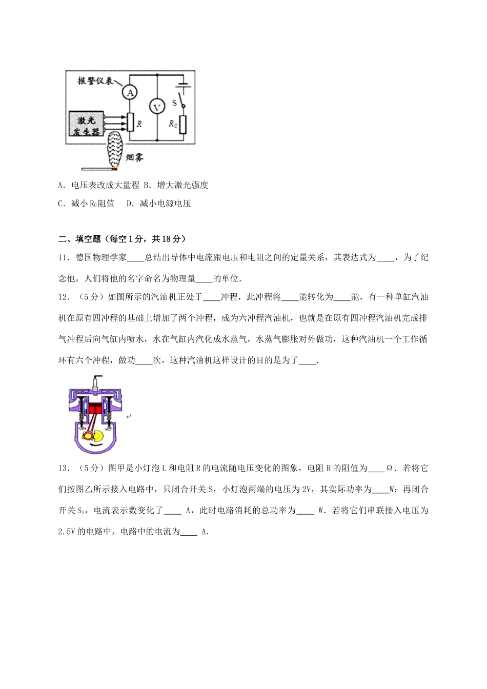 山西省太原市九年级物理上学期期末考试试卷_第3页
