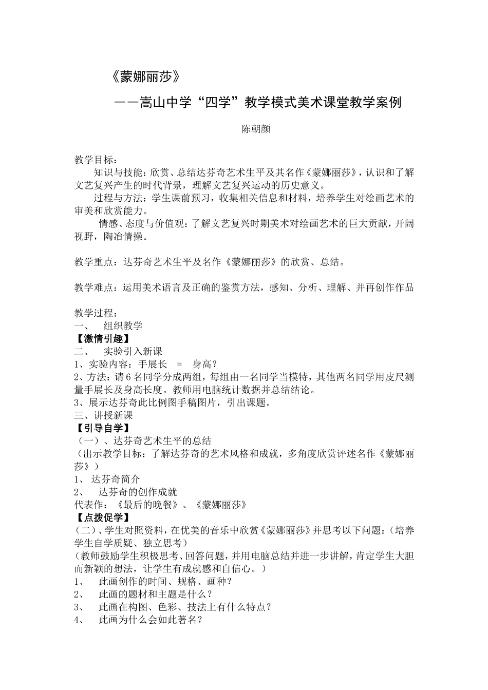 《蒙娜丽莎》——“四学教学模式”美术课堂教学案例_第1页