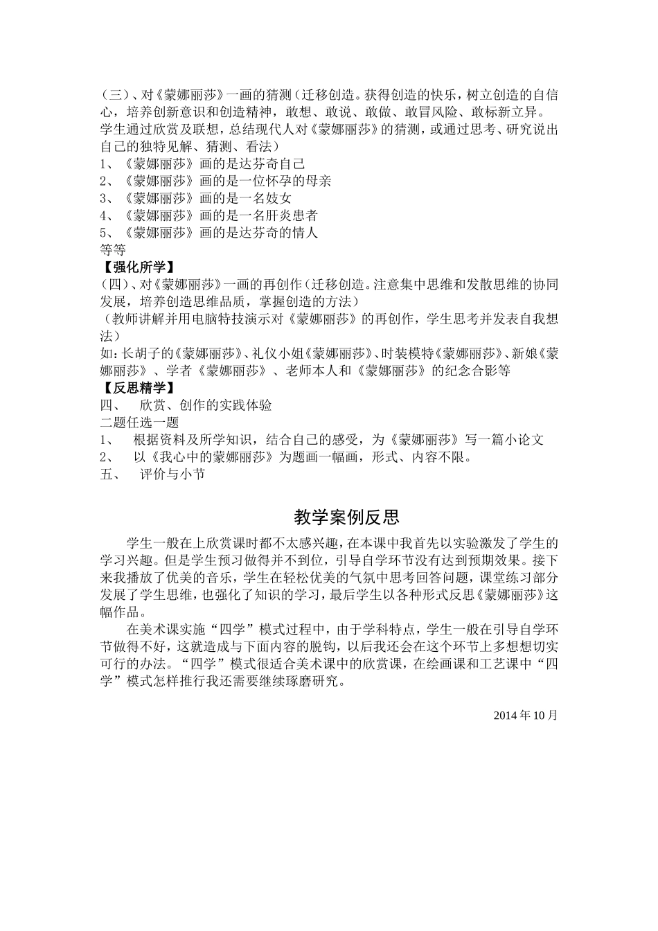 《蒙娜丽莎》——“四学教学模式”美术课堂教学案例_第2页