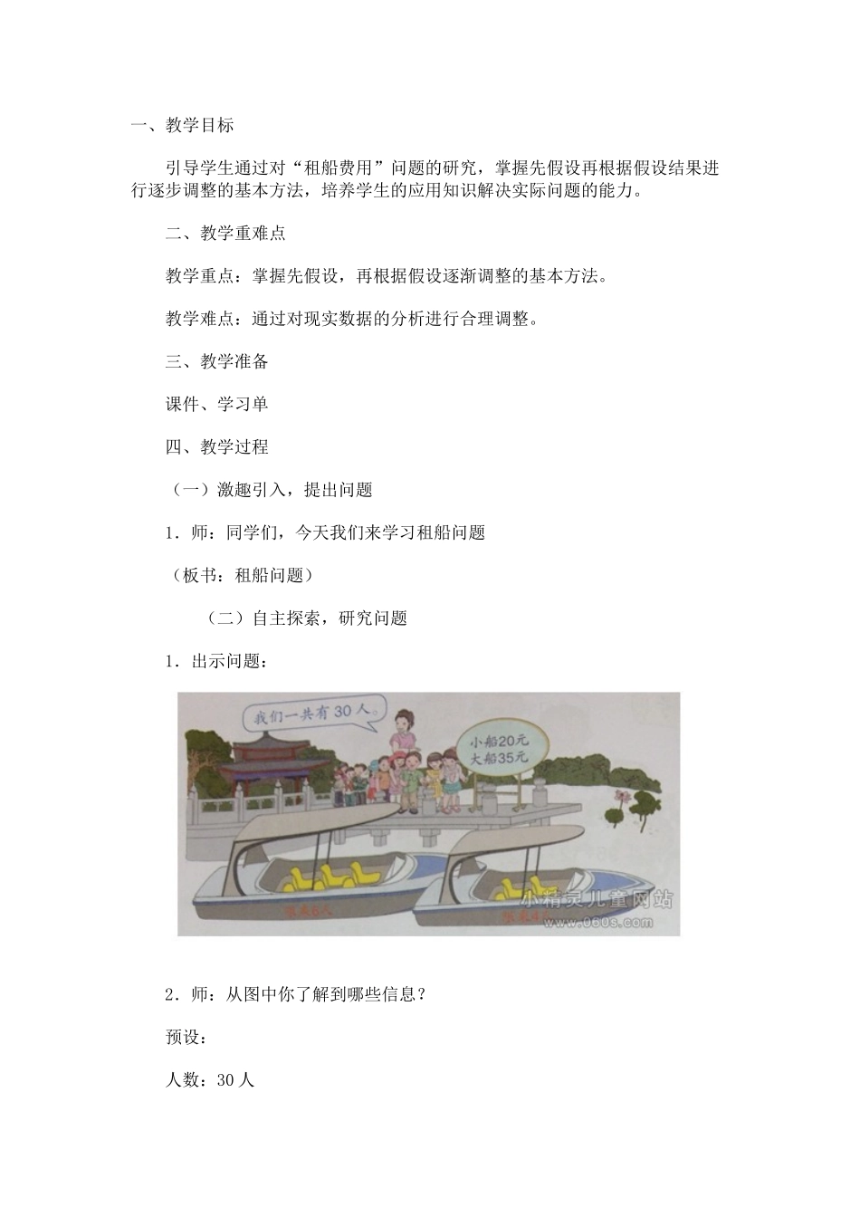小学数学2011版本小学四年级租船问题-(3)_第1页