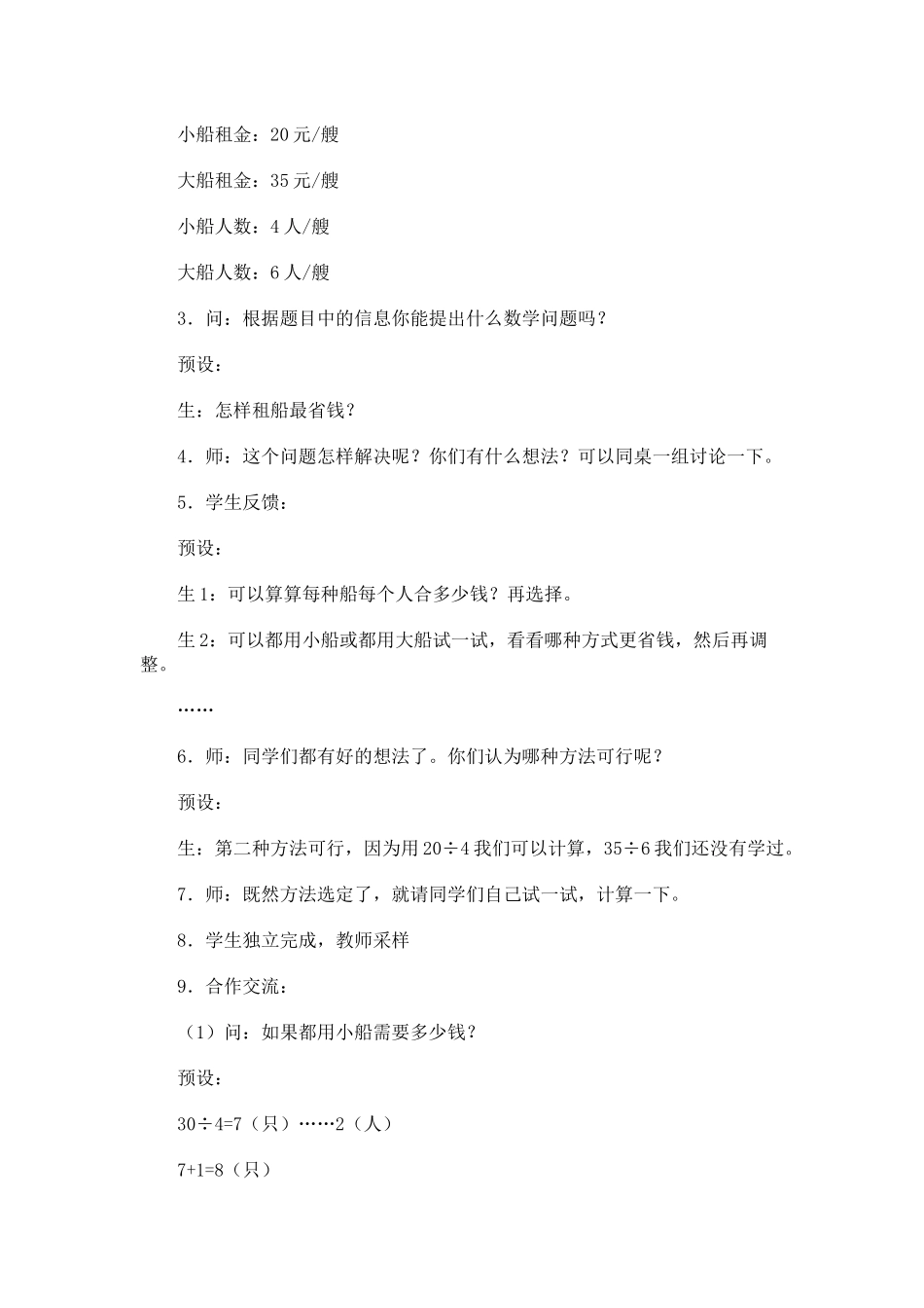 小学数学2011版本小学四年级租船问题-(3)_第2页