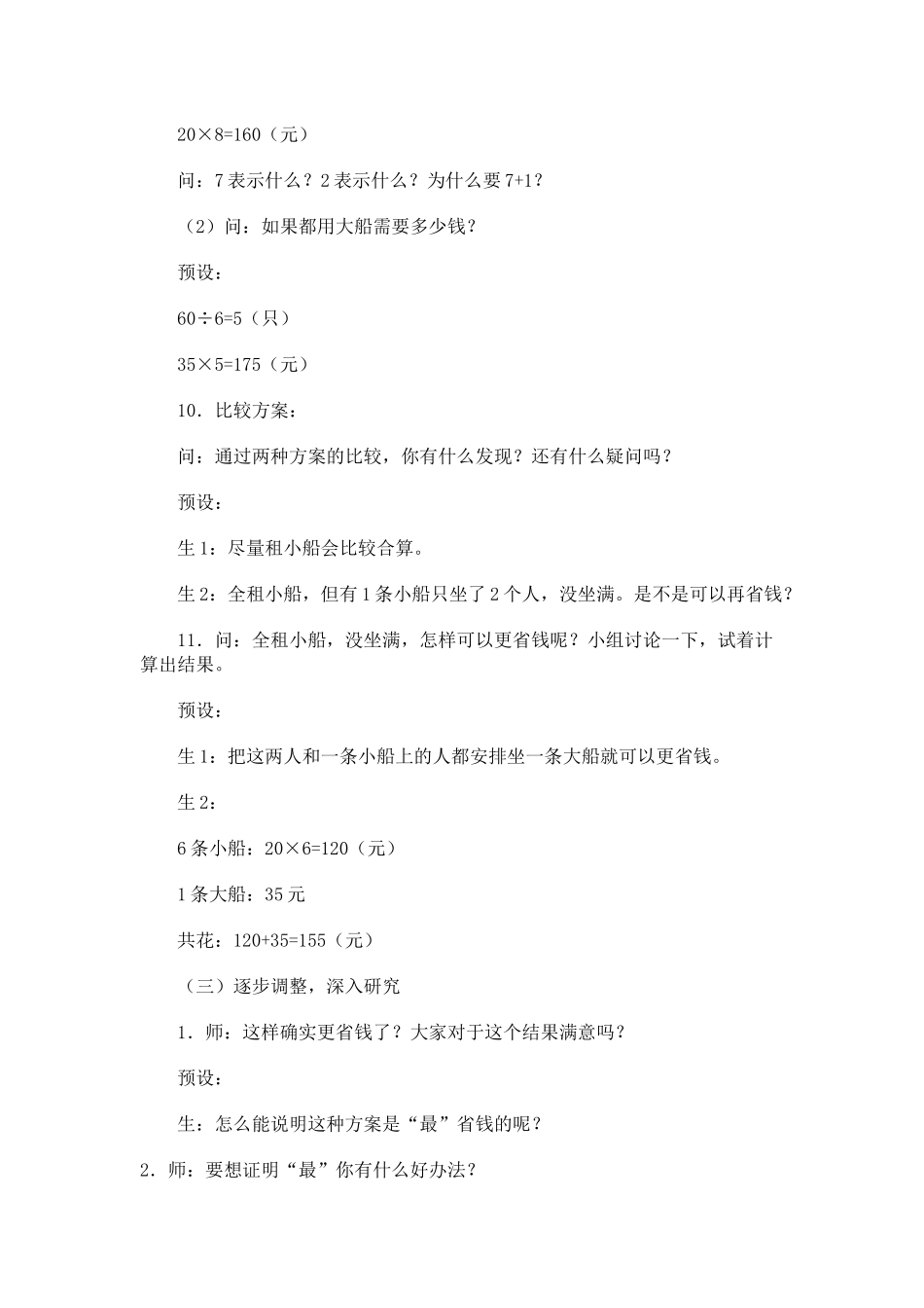 小学数学2011版本小学四年级租船问题-(3)_第3页