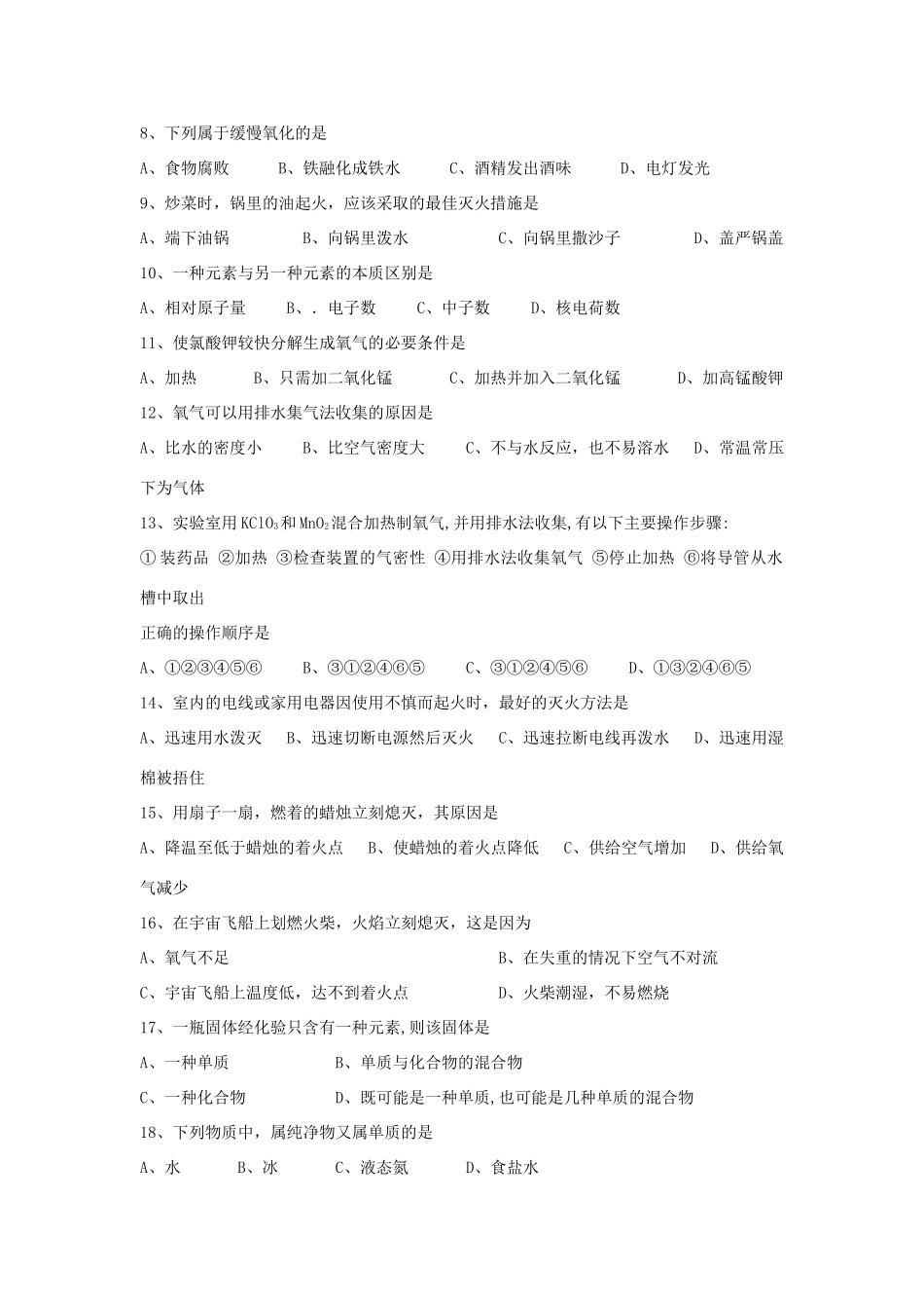 九年级化学：第三章单元检测(含答案)粤教版试卷_第2页