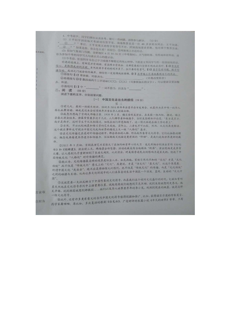 安徽省合肥市瑶海区九年级语文上学期期末试卷新人教版试卷_第2页
