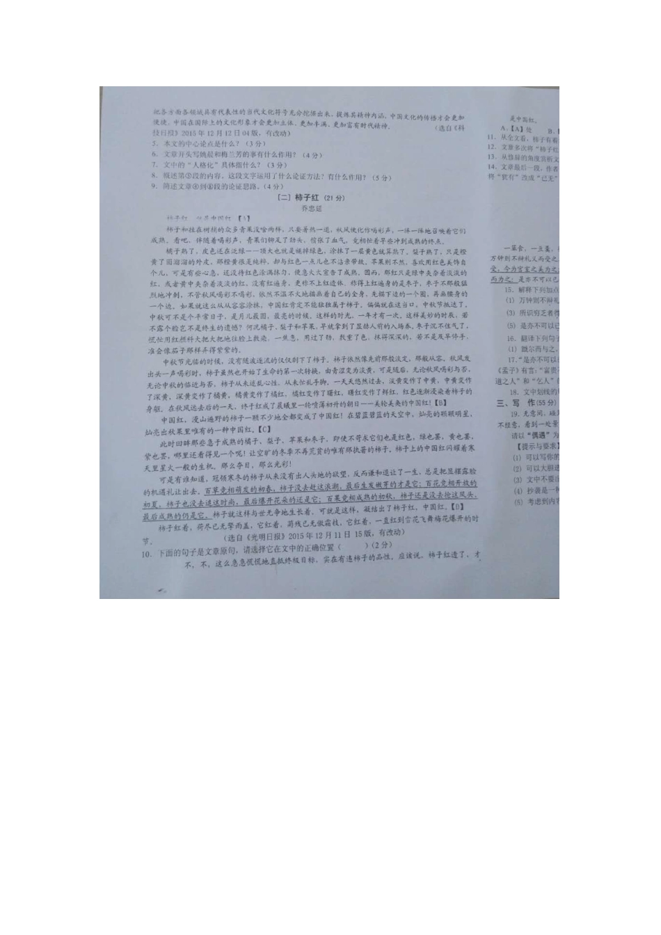 安徽省合肥市瑶海区九年级语文上学期期末试卷新人教版试卷_第3页