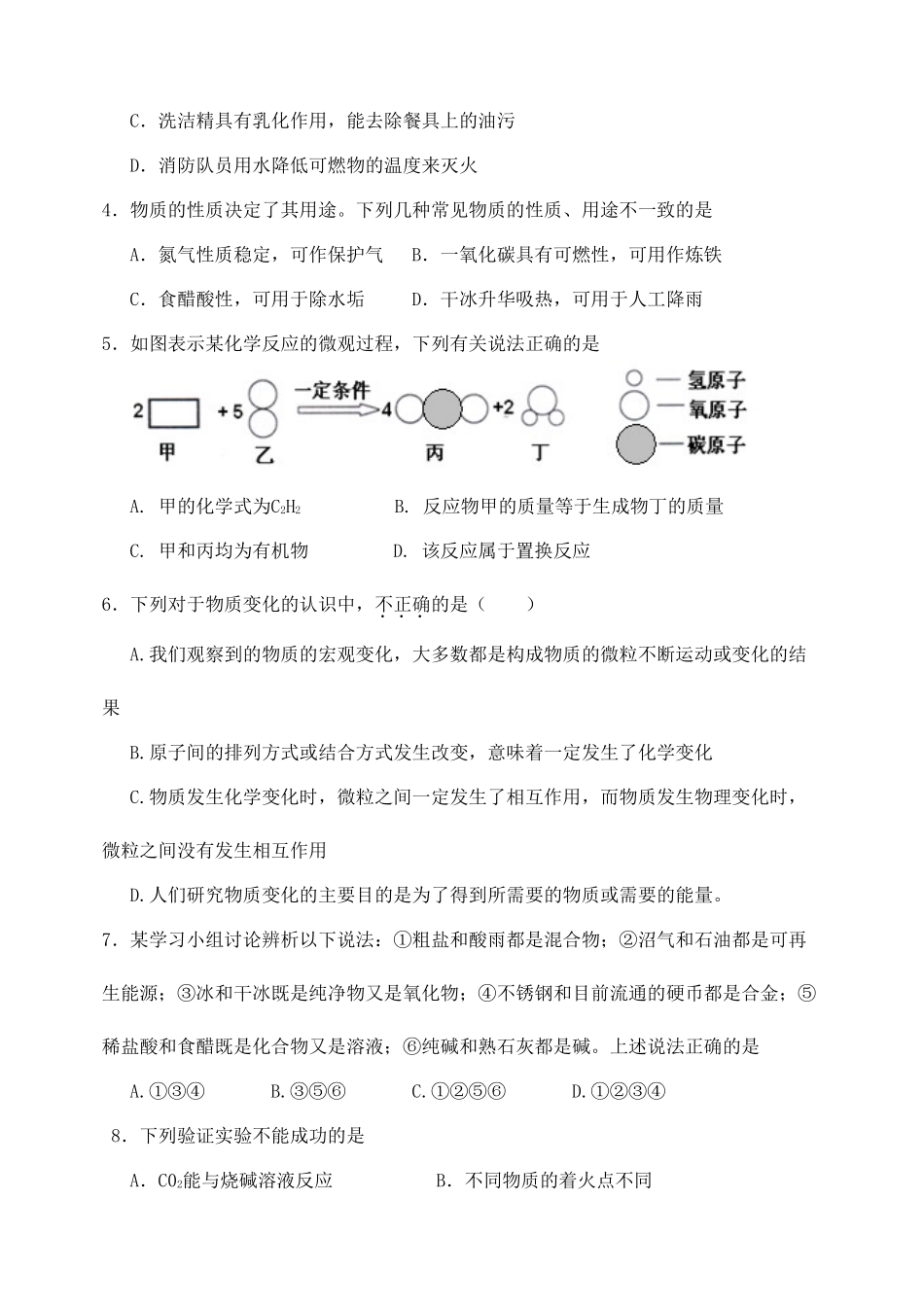 初中化学4月学业水平模拟考试试题_第2页