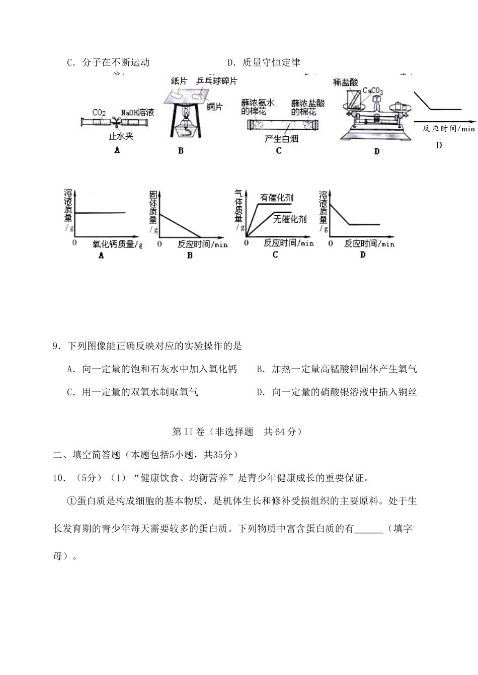 初中化学4月学业水平模拟考试试题_第3页
