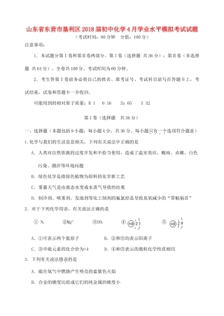初中化学4月学业水平模拟考试试题
