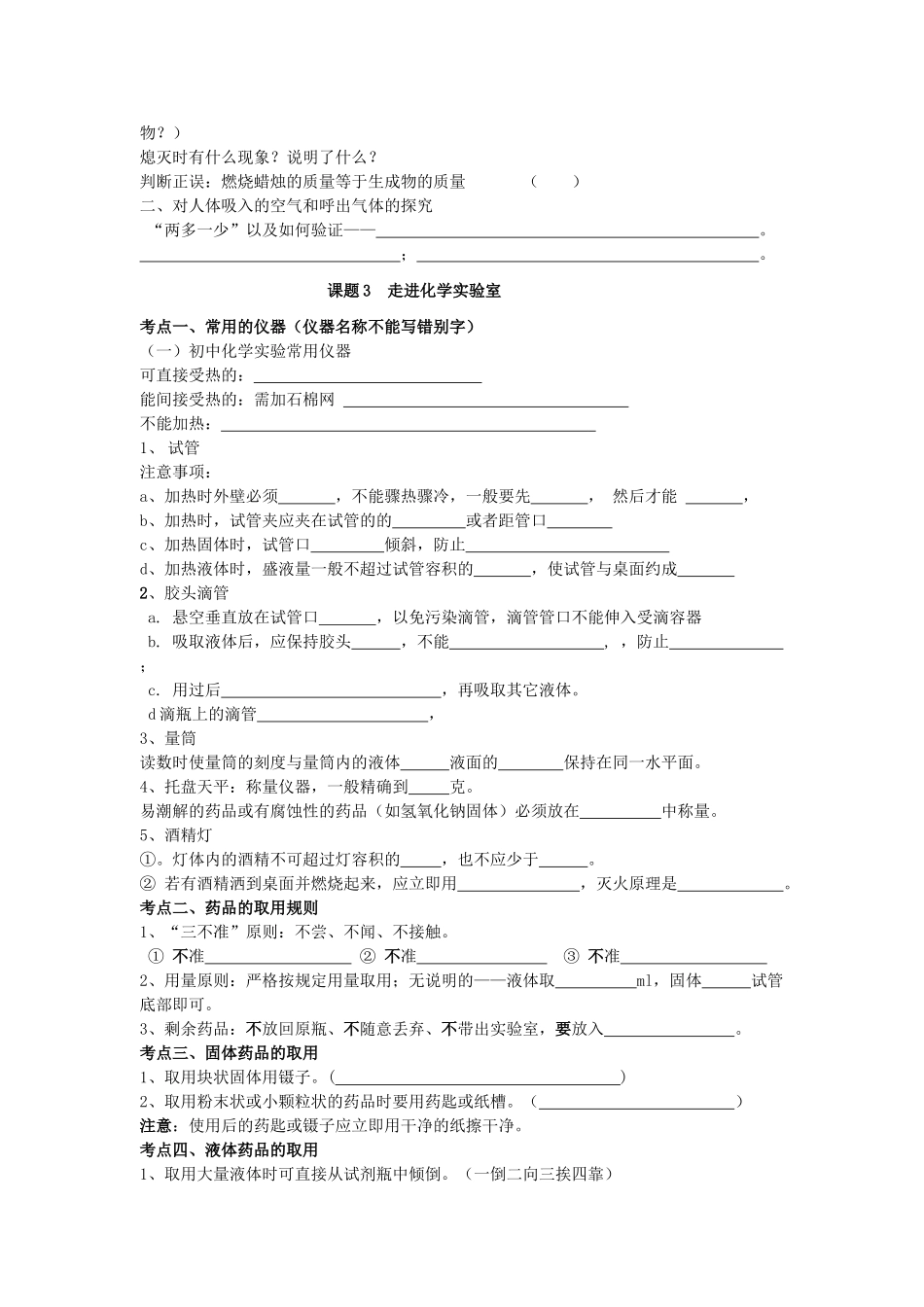 九年级化学全册 1-12单元知识点试卷_第2页