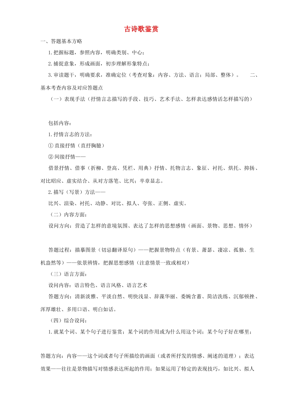 古诗歌鉴赏 人教版试卷_第1页