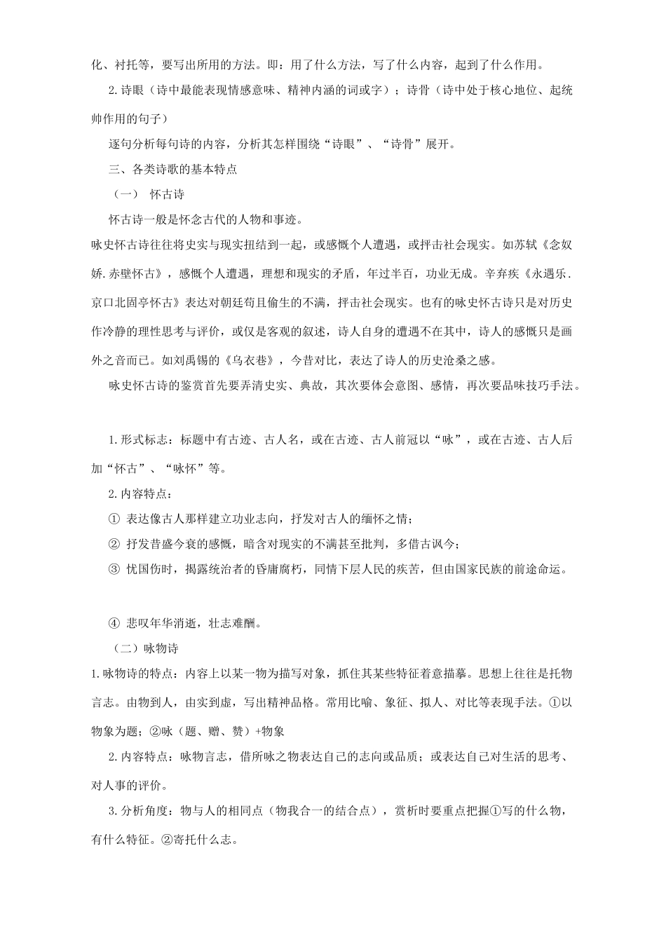 古诗歌鉴赏 人教版试卷_第2页