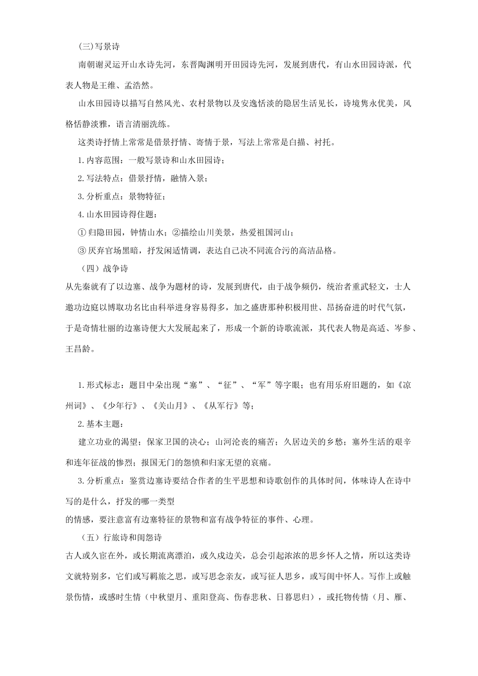 古诗歌鉴赏 人教版试卷_第3页