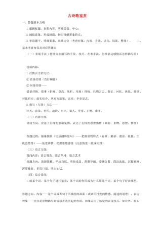 古诗歌鉴赏 人教版试卷