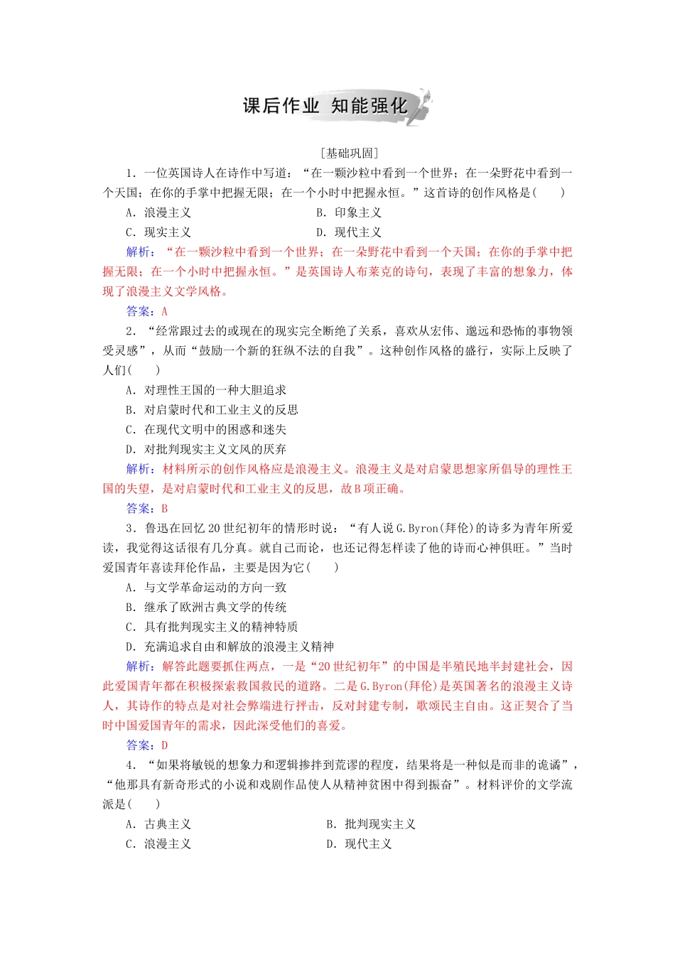 高中历史 第四单元 19世纪以来的世界文化 第17课 诗歌、小说与戏剧习题 岳麓版必修3-岳麓版高一必修3历史试题_第3页