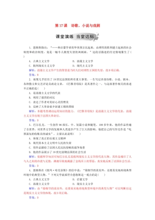 高中历史 第四单元 19世纪以来的世界文化 第17课 诗歌、小说与戏剧习题 岳麓版必修3-岳麓版高一必修3历史试题