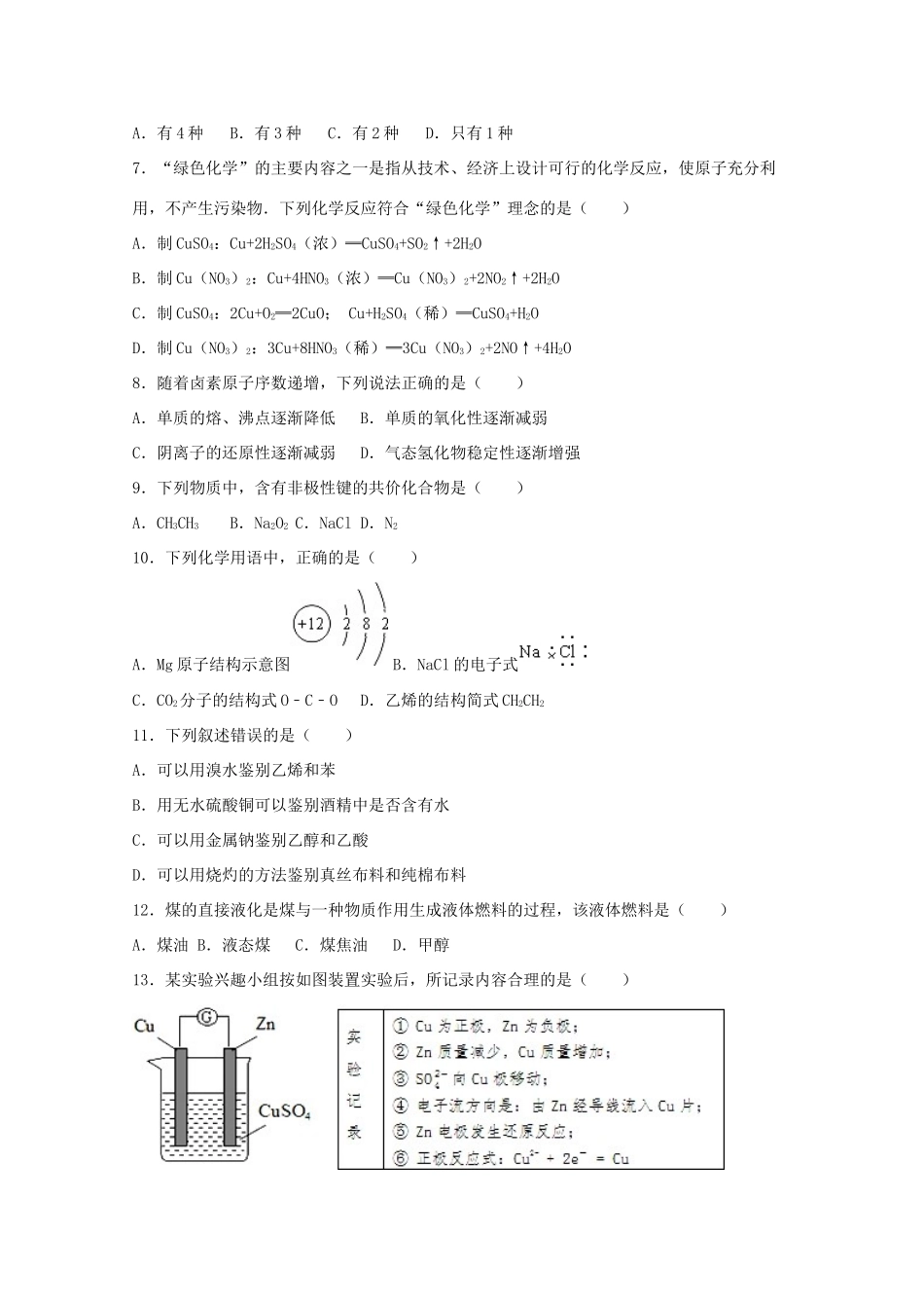甘肃省嘉峪关一中高一化学下学期期末试卷（含解析）-人教版高一全册化学试题_第2页