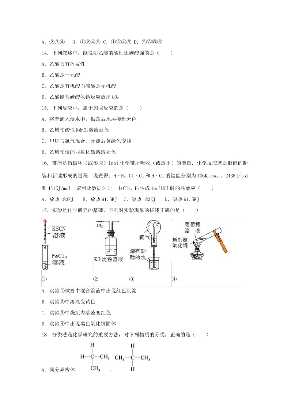 甘肃省嘉峪关一中高一化学下学期期末试卷（含解析）-人教版高一全册化学试题_第3页