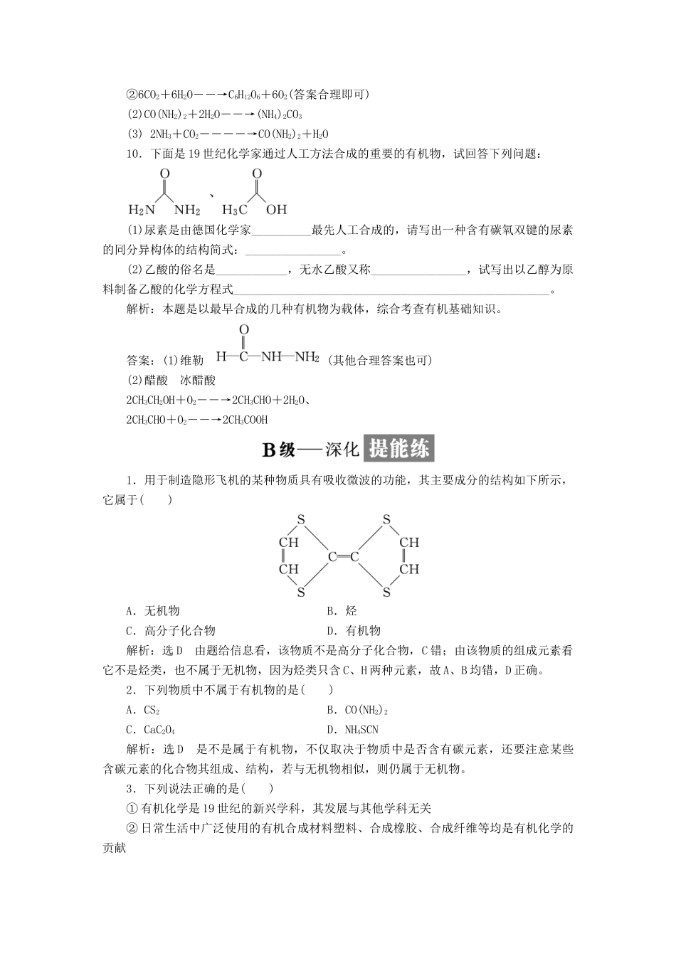 高中化学 课时跟踪检测（一）有机化学的发展与应用 苏教版选修5-苏教版高二选修5化学试题_第3页