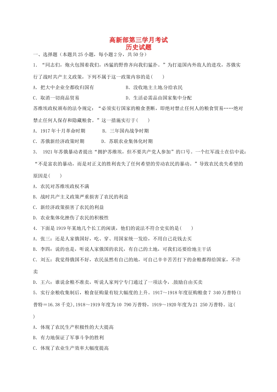 陕西省黄陵县高一历史下学期第三学月考试题（高新部）-人教版高一全册历史试题_第1页