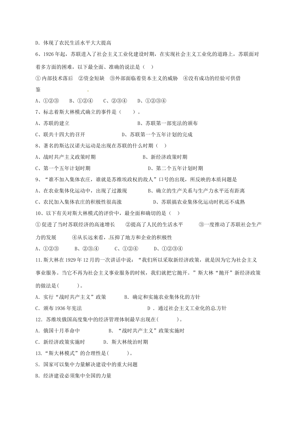 陕西省黄陵县高一历史下学期第三学月考试题（高新部）-人教版高一全册历史试题_第2页