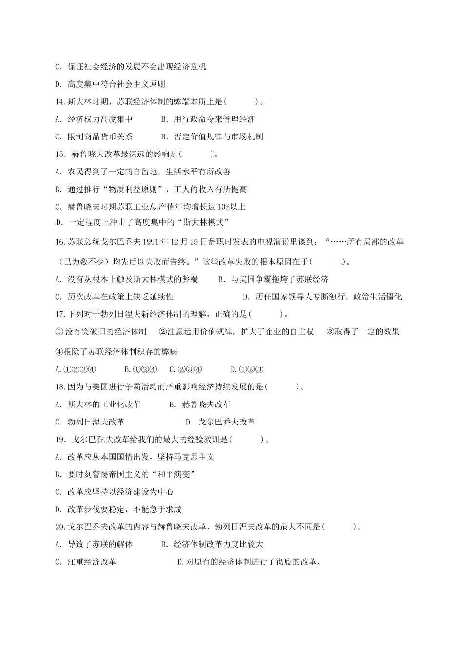 陕西省黄陵县高一历史下学期第三学月考试题（高新部）-人教版高一全册历史试题_第3页