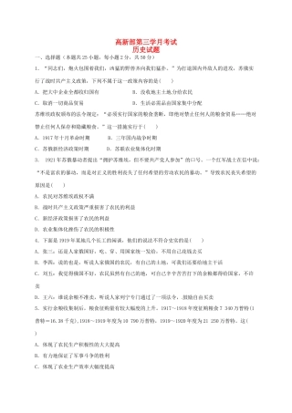 陕西省黄陵县高一历史下学期第三学月考试题（高新部）-人教版高一全册历史试题