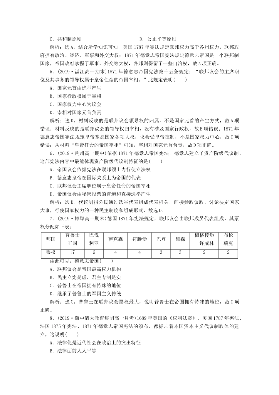 高中历史 第三单元 近代西方资本主义政治制度的确立与发展 第9课 资本主义政治制度在欧洲大陆的扩展课时检测夯基提能（含解析）新人教版必修1-新人教版高一必修1历史试题_第2页