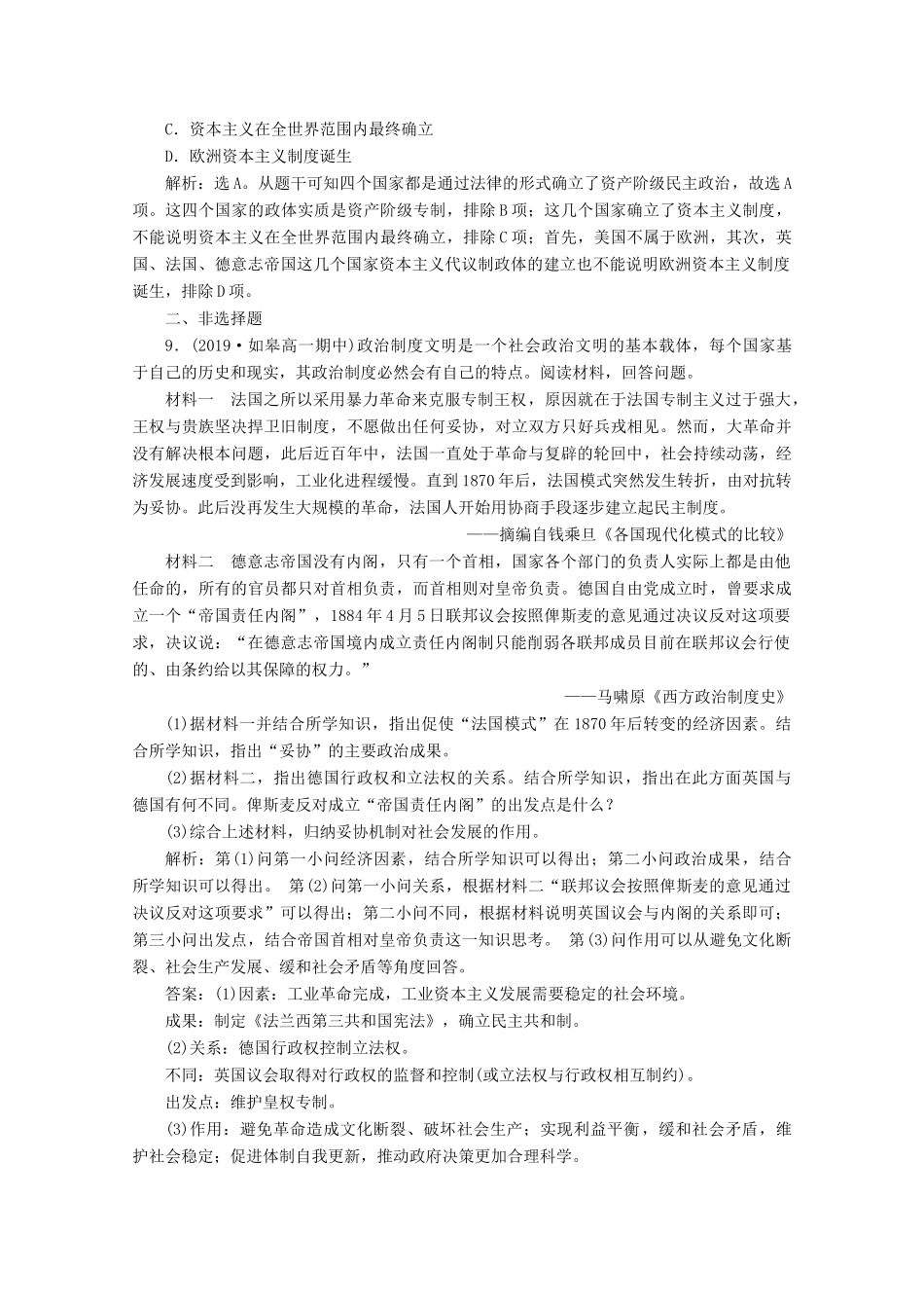 高中历史 第三单元 近代西方资本主义政治制度的确立与发展 第9课 资本主义政治制度在欧洲大陆的扩展课时检测夯基提能（含解析）新人教版必修1-新人教版高一必修1历史试题_第3页