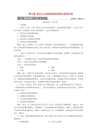 高中历史 第三单元 近代西方资本主义政治制度的确立与发展 第9课 资本主义政治制度在欧洲大陆的扩展课时检测夯基提能（含解析）新人教版必修1-新人教版高一必修1历史试题