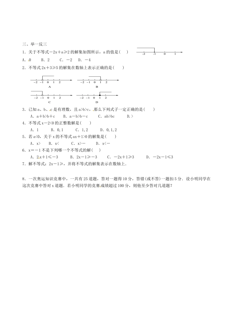 九年级数学下学期培优作业29 苏科版试卷_第2页