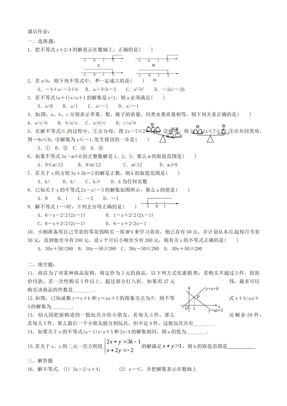 九年级数学下学期培优作业29 苏科版试卷_第3页