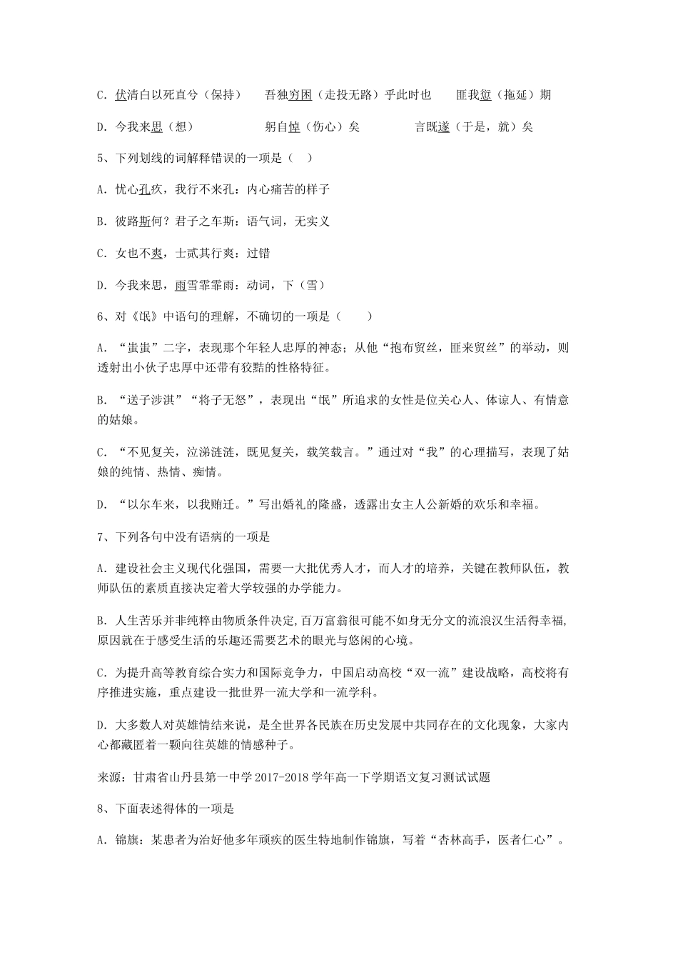 山西省大同市铁路一中_高一语文上学期第一次月考试卷无答案试卷_第2页