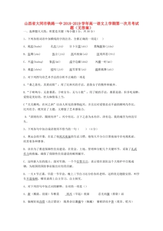 山西省大同市铁路一中_高一语文上学期第一次月考试卷无答案试卷