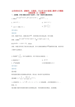 山东省安丘市、诸城市、五莲县、兰山区高三数学4月模拟训练试卷 文试卷(00001)